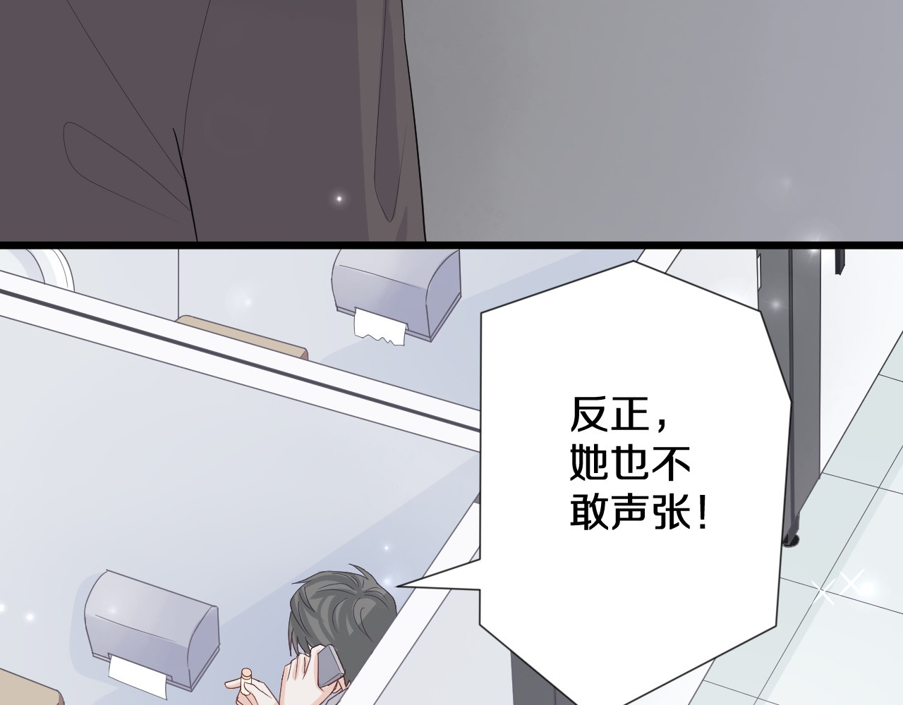 女皇驾到 第1话  女皇穿越PK霸道总裁 第60页