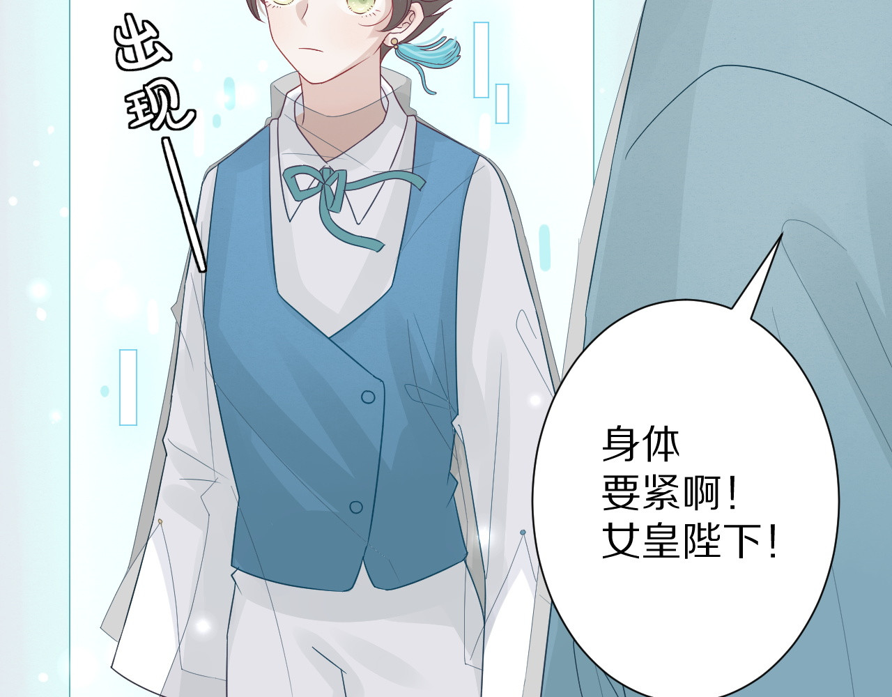 女皇驾到 第1话  女皇穿越PK霸道总裁 第7页