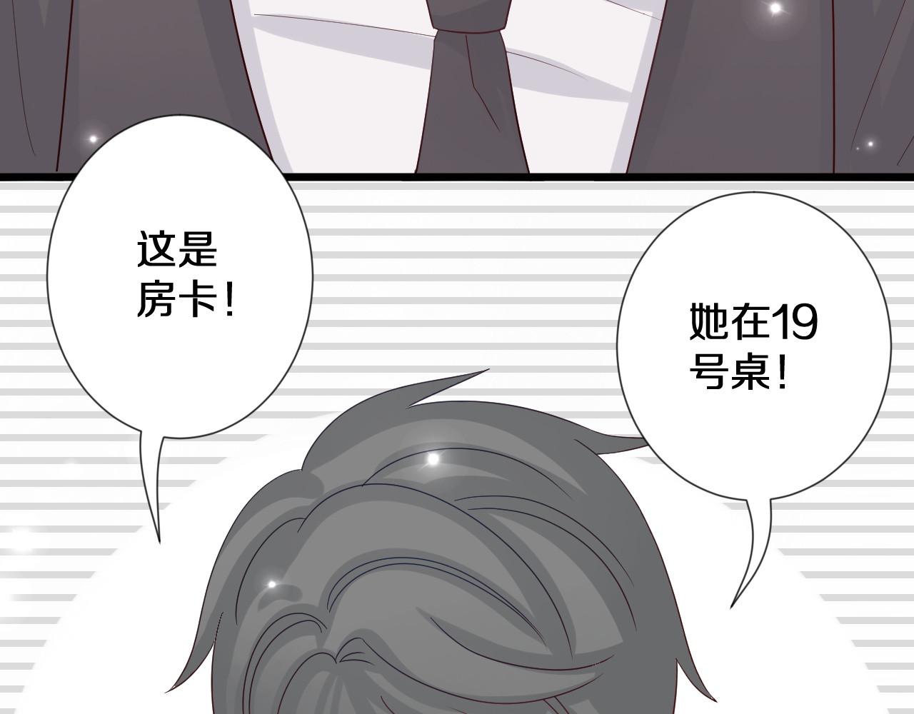 女皇驾到 第1话  女皇穿越PK霸道总裁 第89页