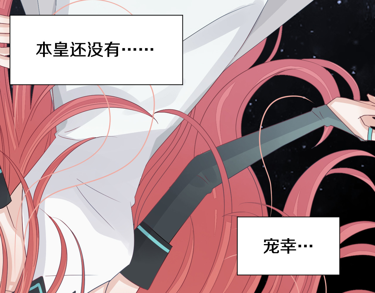 女皇驾到 序章 总攻女皇穿越对上霸道总裁 第14页