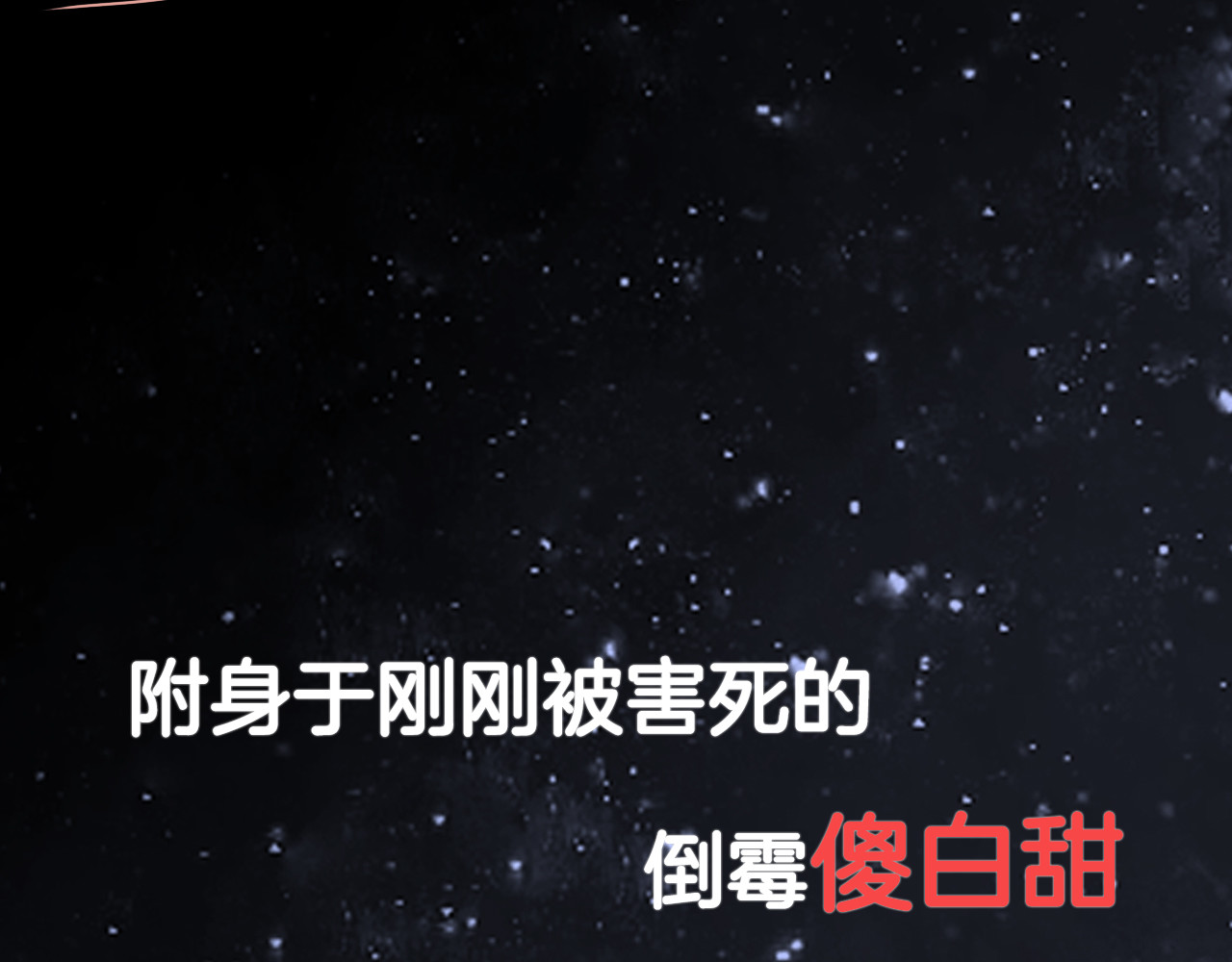女皇驾到 序章 总攻女皇穿越对上霸道总裁 第17页