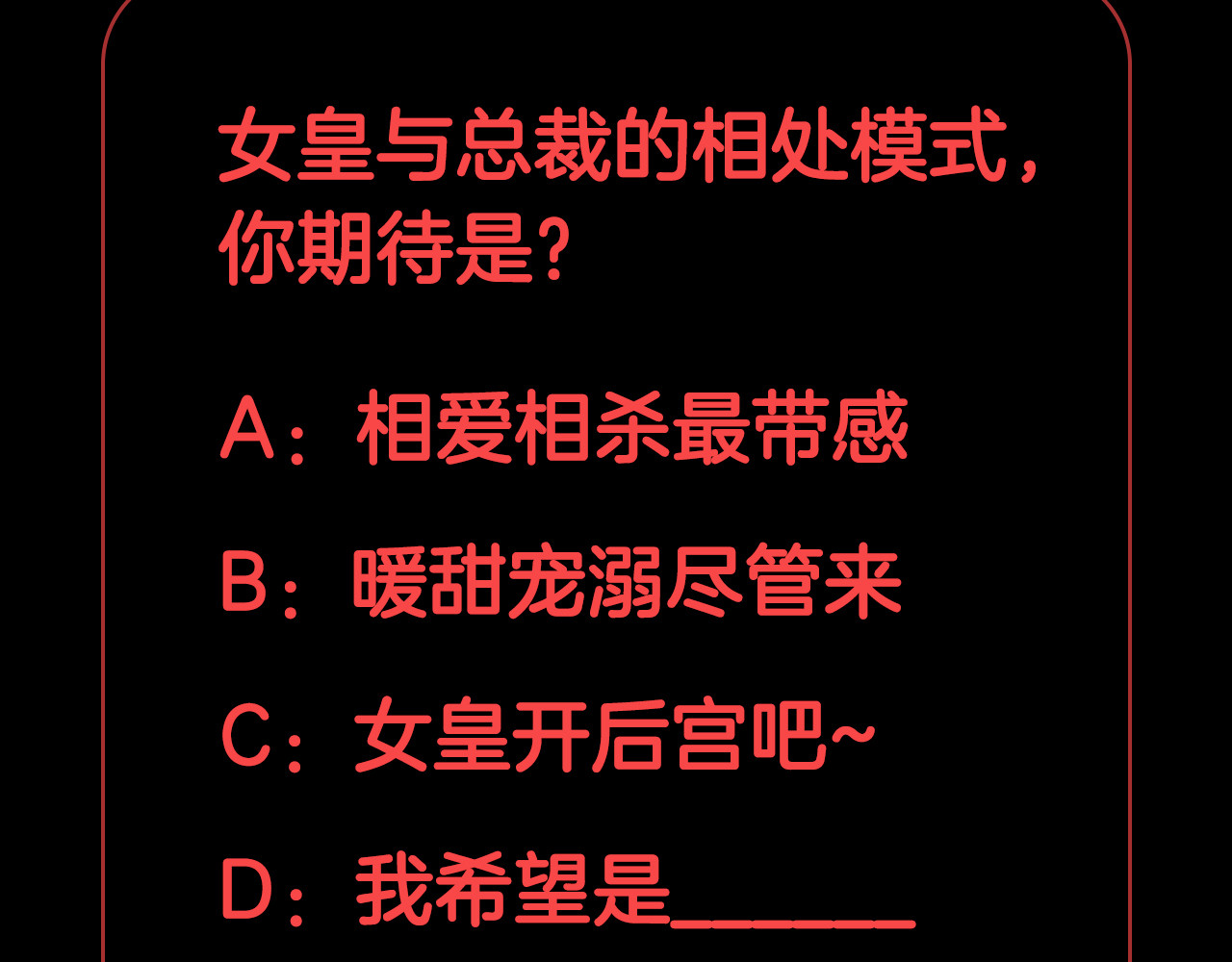 女皇驾到 序章 总攻女皇穿越对上霸道总裁 第52页
