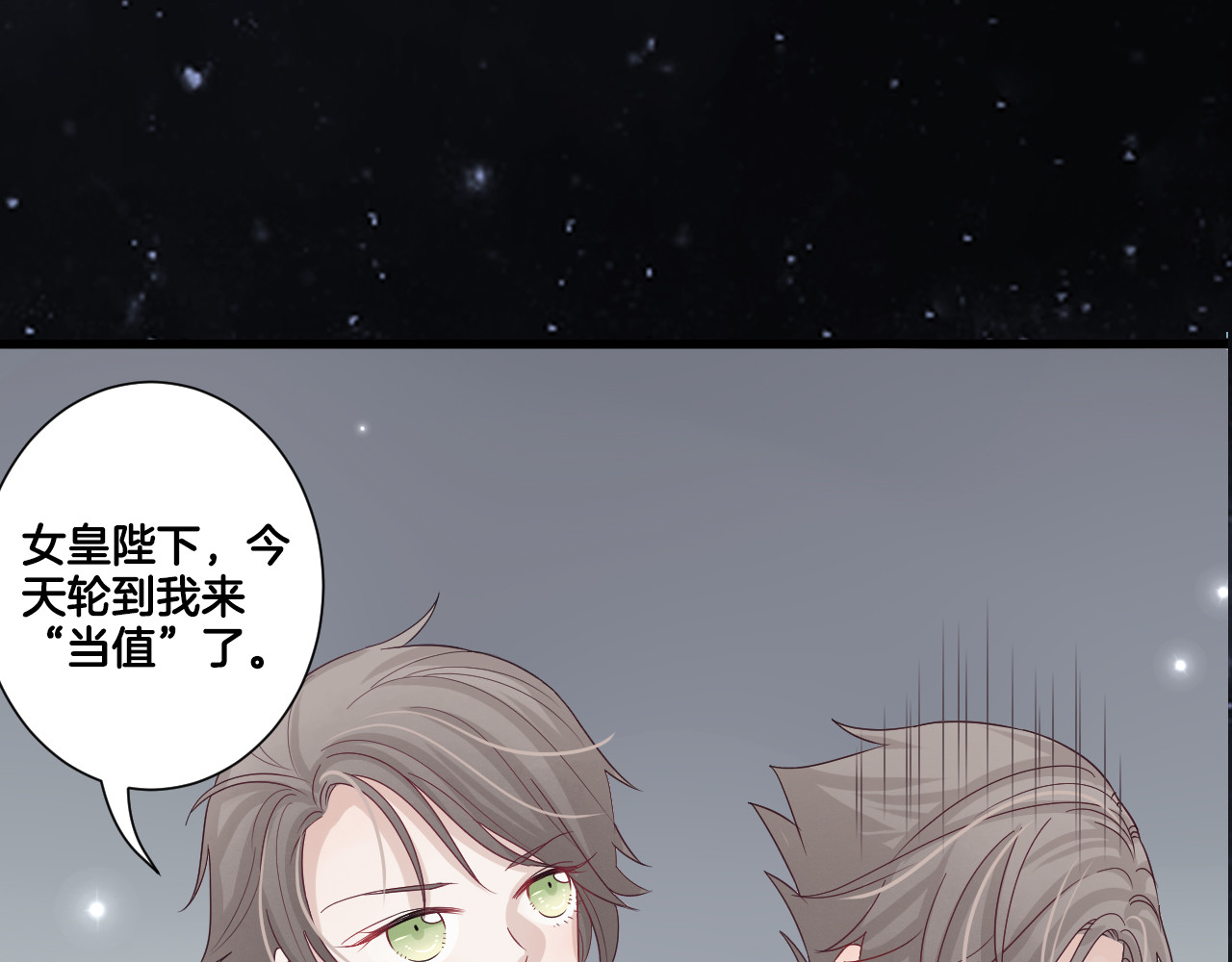 女皇驾到 第8页