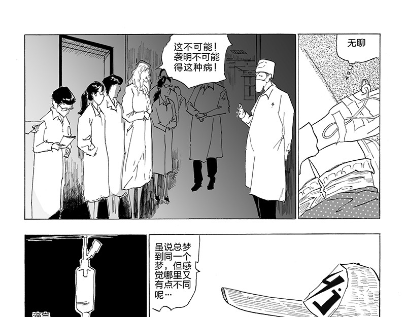 女群主 序章 第11页