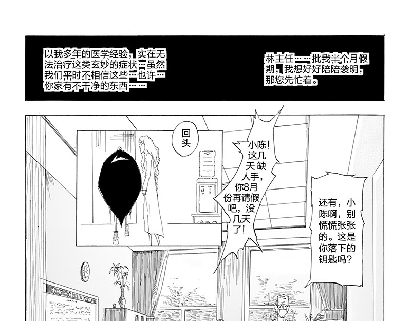 女群主 序章 第13页