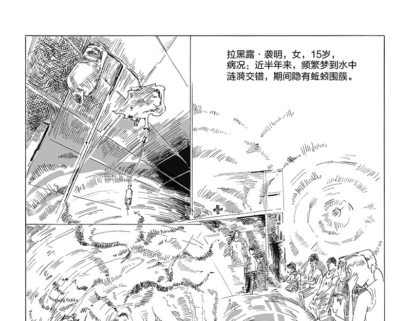 女群主 序章 第9页