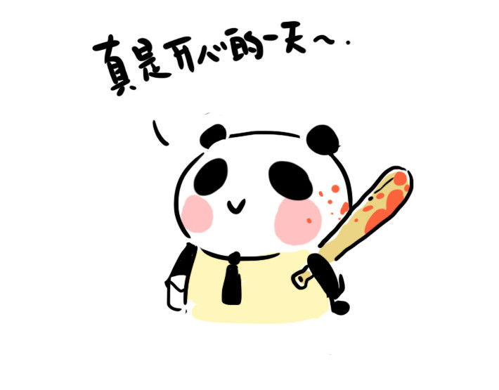熊猫小基 第2话 真是开心的一天 第18页