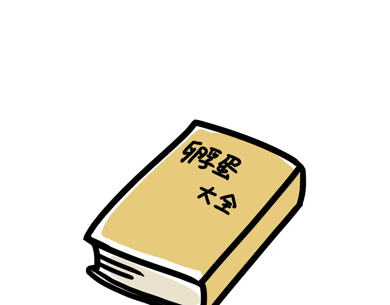 熊猫小基 第3话 小基与小鸡 第1页