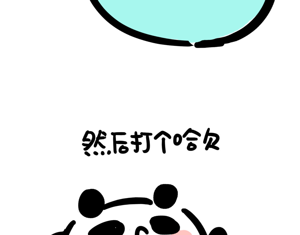 熊猫小基 第5话 起床是什么 第4页
