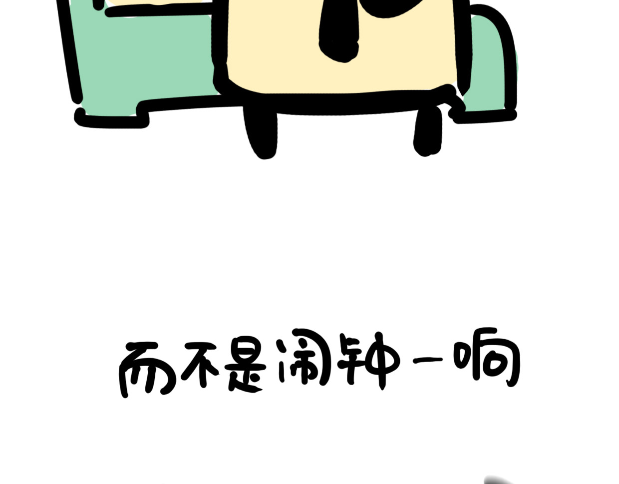 熊猫小基 第5话 起床是什么 第7页