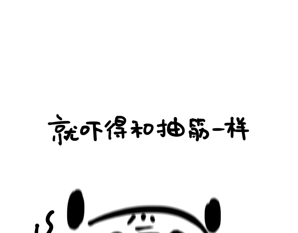 熊猫小基 第5话 起床是什么 第9页