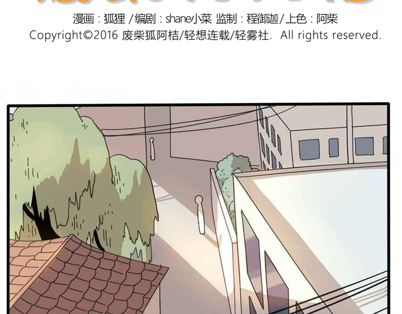 废柴狐阿桔 第1-5话 第120页