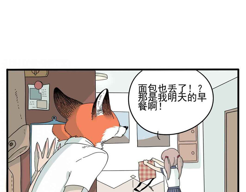 废柴狐阿桔 第1-5话 第129页