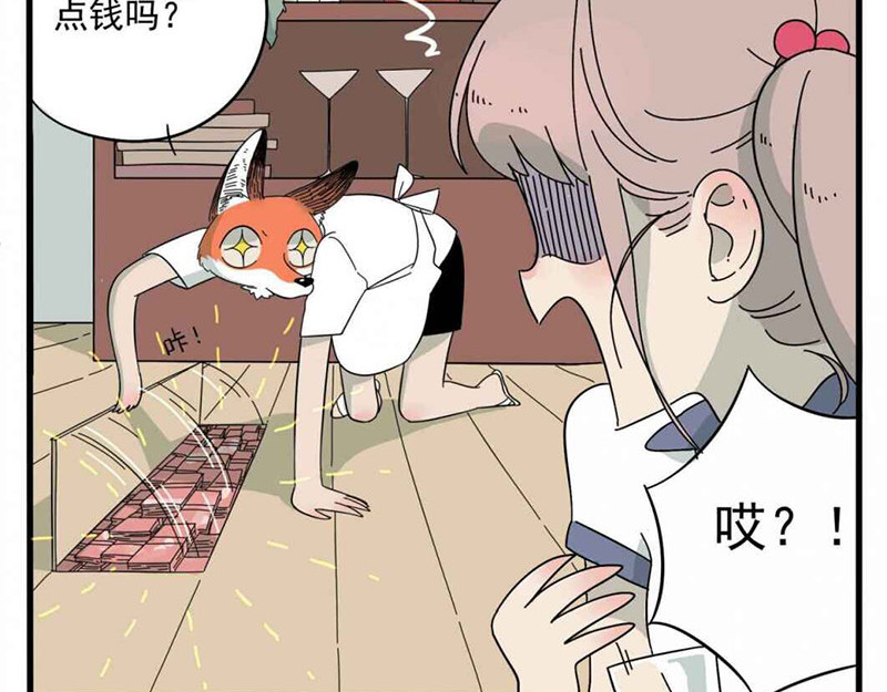 废柴狐阿桔 第1-5话 第134页