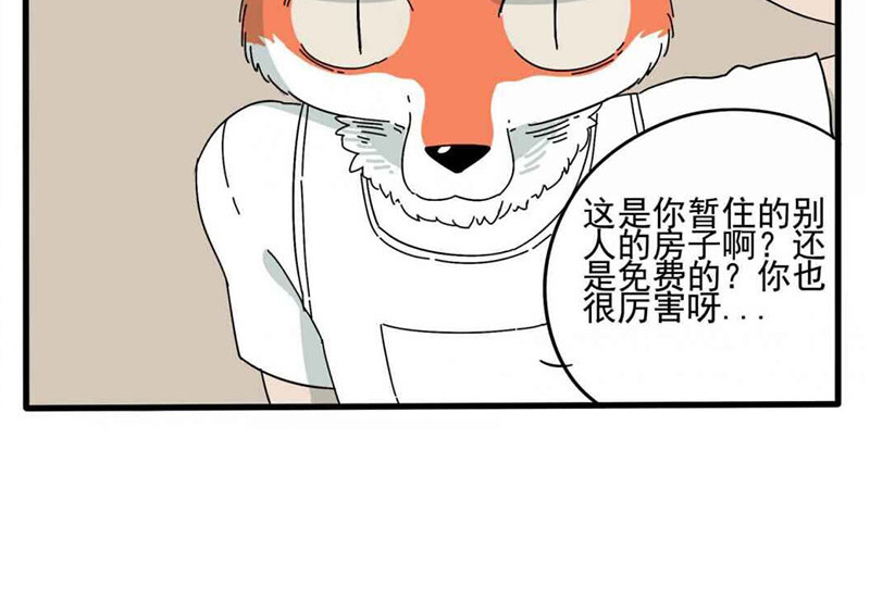 废柴狐阿桔 第1-5话 第136页