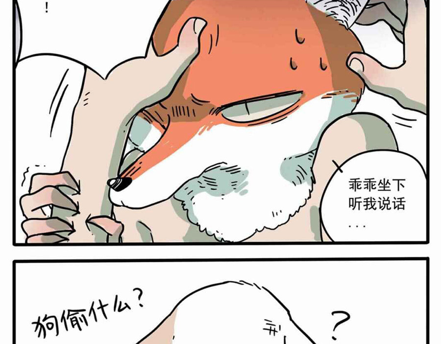 废柴狐阿桔 第1-5话 第27页