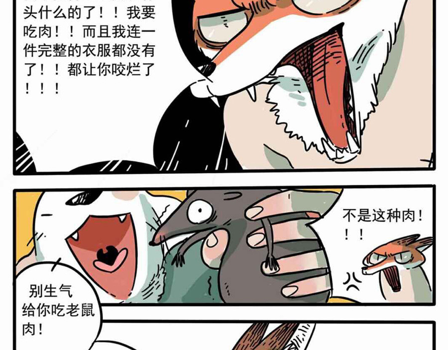 废柴狐阿桔 第1-5话 第29页
