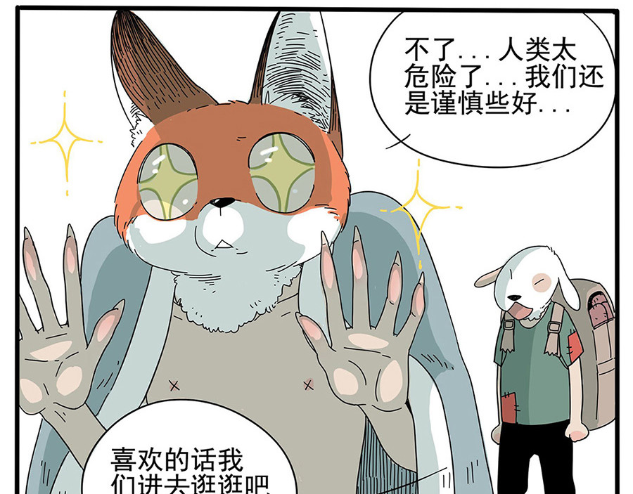 废柴狐阿桔 第1-5话 第36页