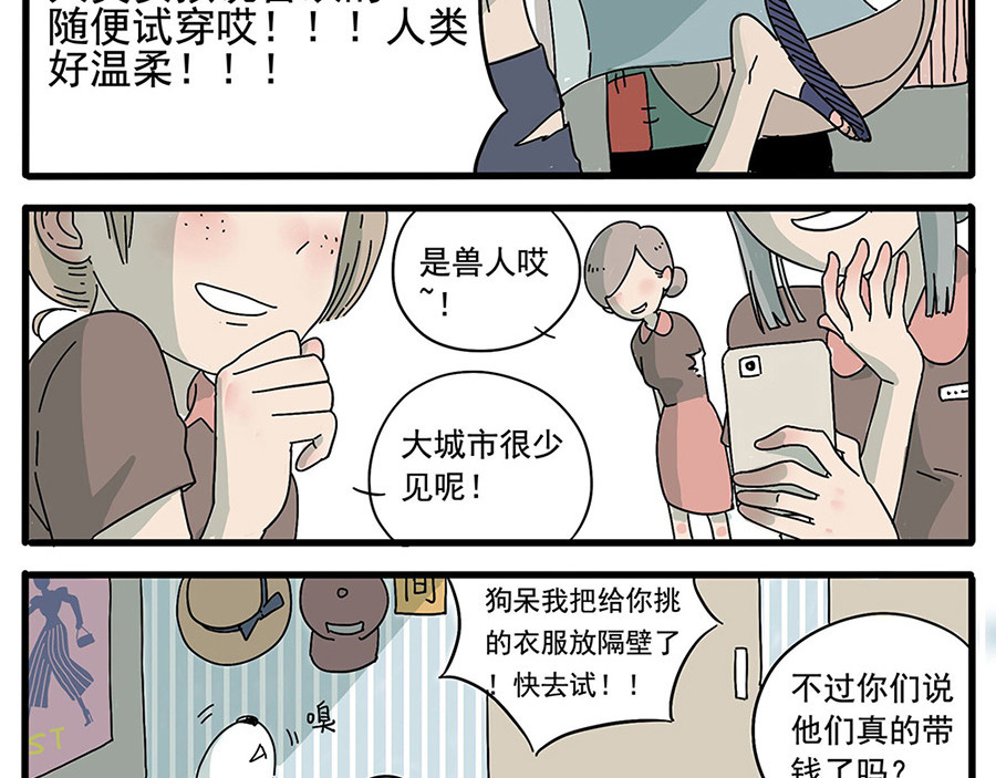 废柴狐阿桔 第1-5话 第38页