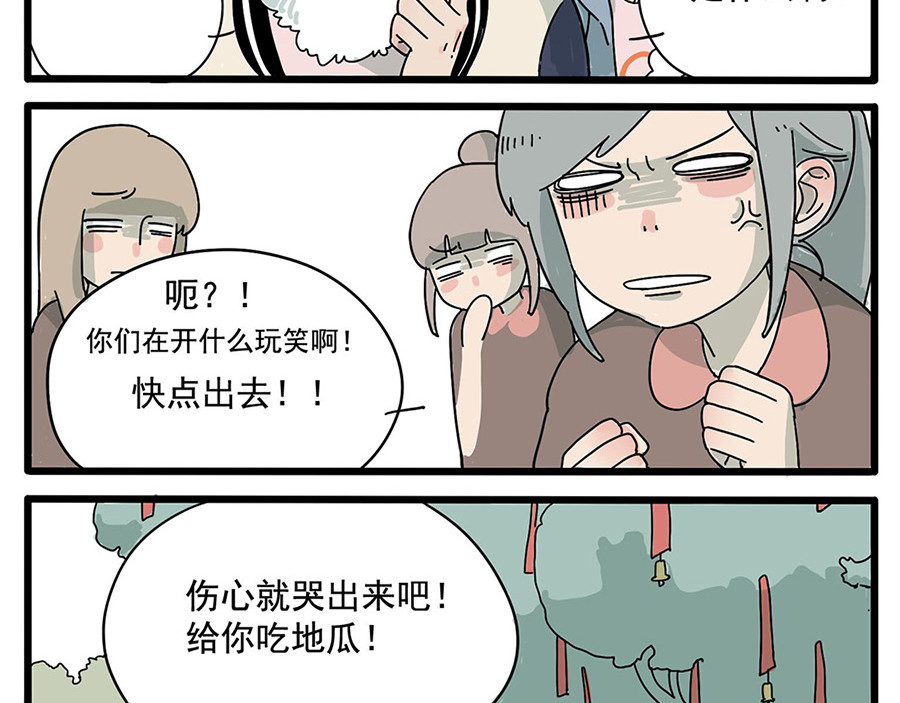 废柴狐阿桔 第1-5话 第47页