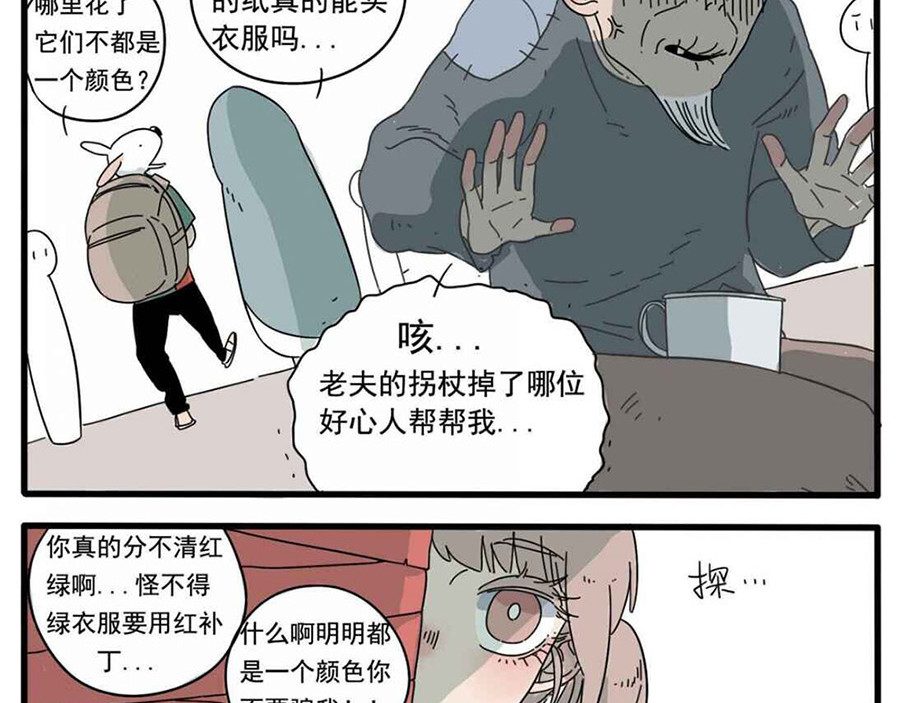 废柴狐阿桔 第1-5话 第55页