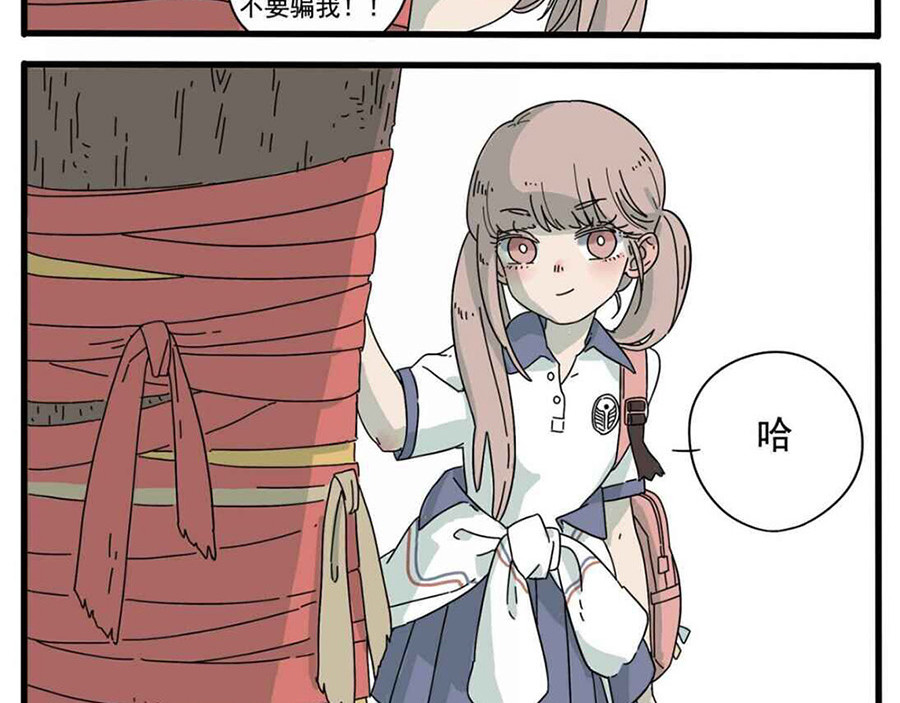 废柴狐阿桔 第1-5话 第56页