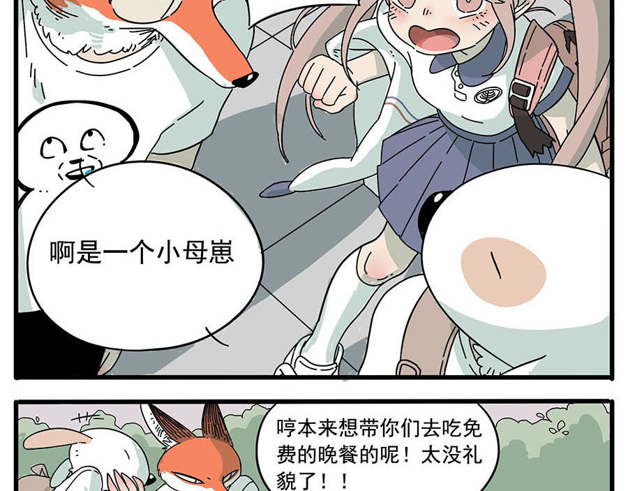 废柴狐阿桔 第1-5话 第64页