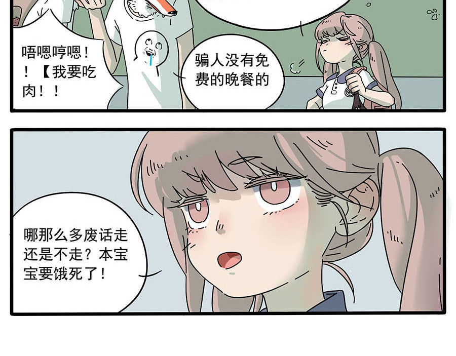 废柴狐阿桔 第1-5话 第65页