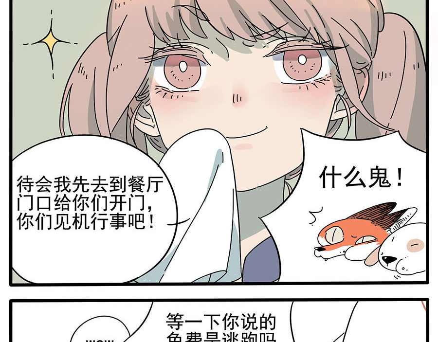 废柴狐阿桔 第1-5话 第71页
