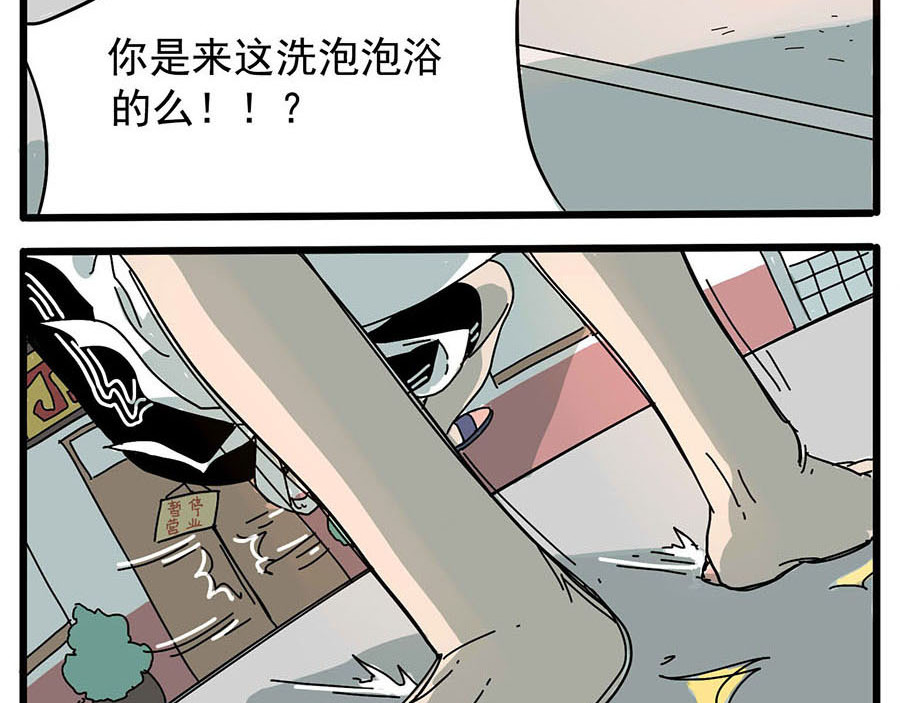 废柴狐阿桔 第1-5话 第90页