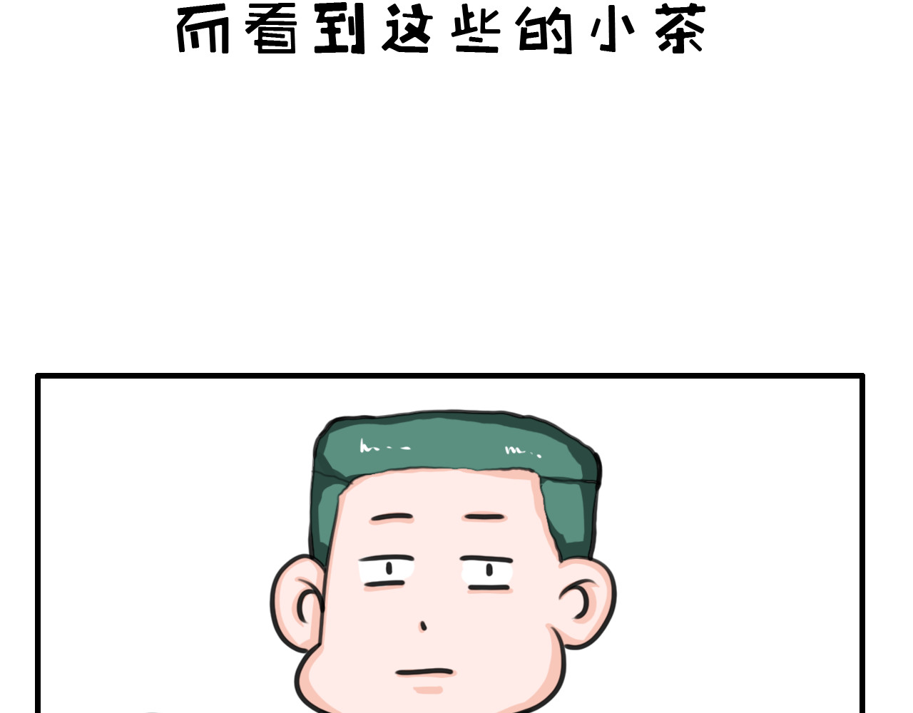 白凡茶 过往2 第21页