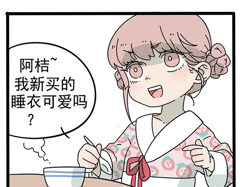 废柴狐阿桔 番外 第9页