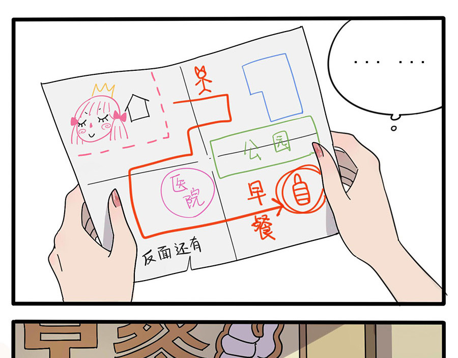废柴狐阿桔 第8话 第2页