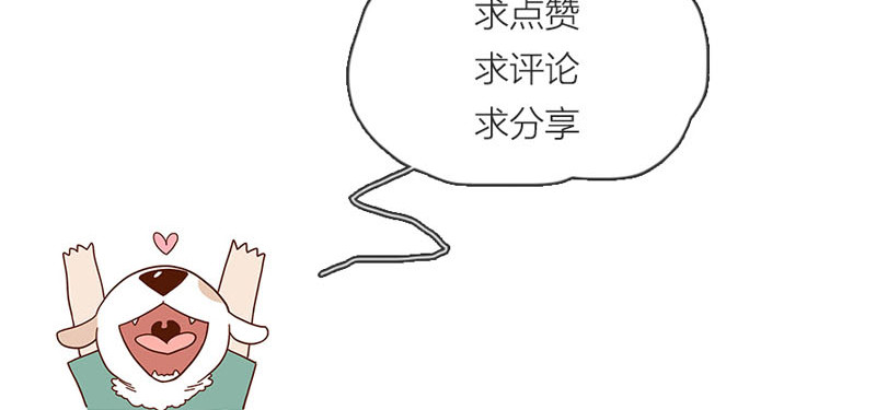 废柴狐阿桔 第9话 第21页