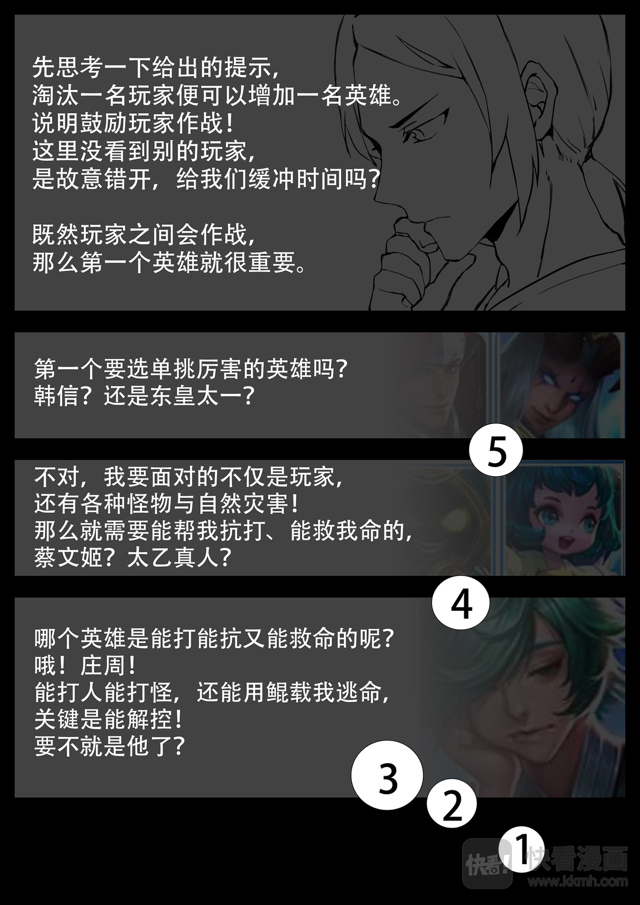 末日边境·王者荣耀篇 第一章 进入游戏 第20页