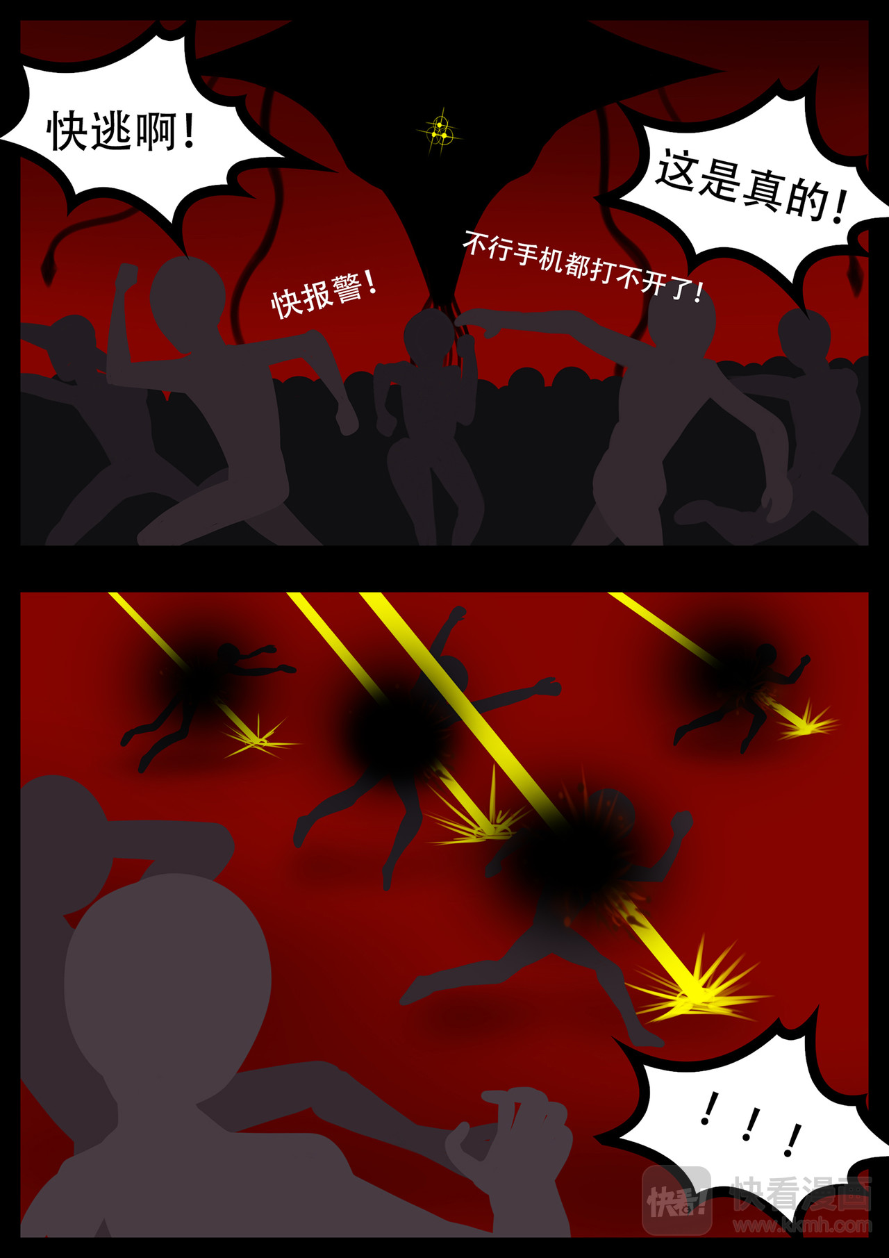 末日边境·王者荣耀篇 第一章 进入游戏 第9页