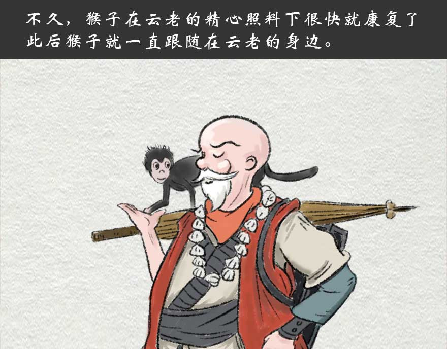 云老说 故事的开篇 第18页