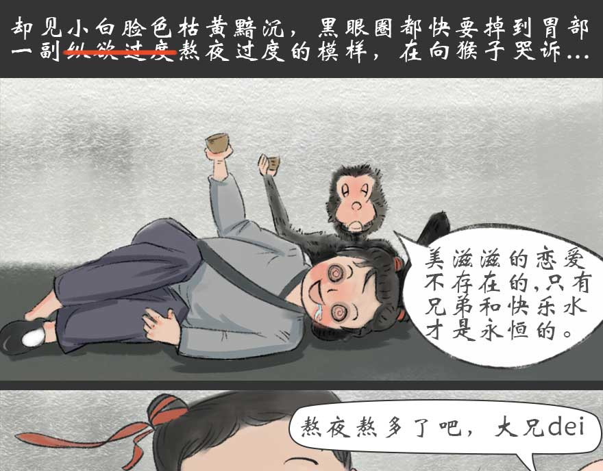云老说 小白的美丽邂逅 第11页