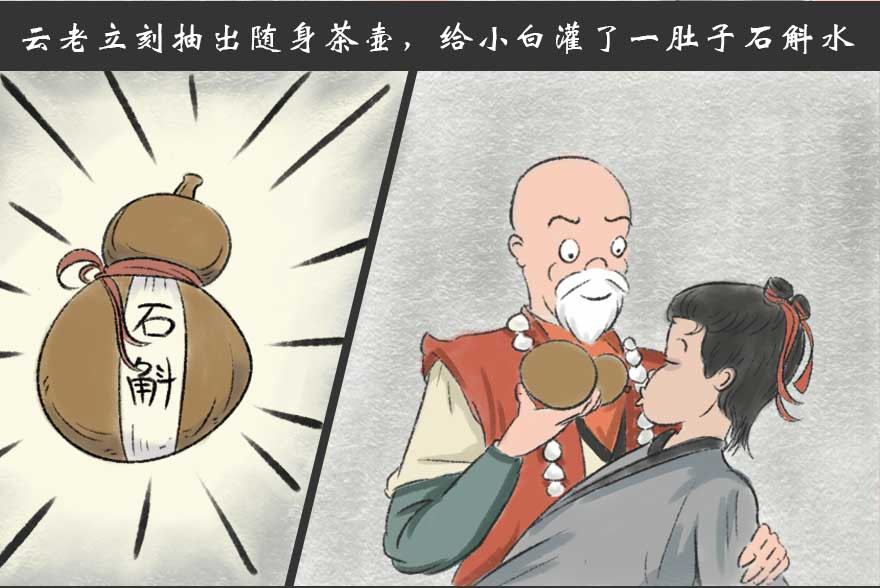 云老说 小白的美丽邂逅 第13页
