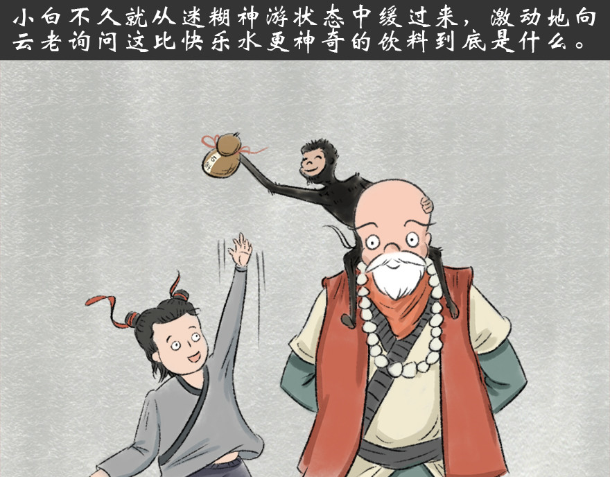 云老说 小白的美丽邂逅 第14页