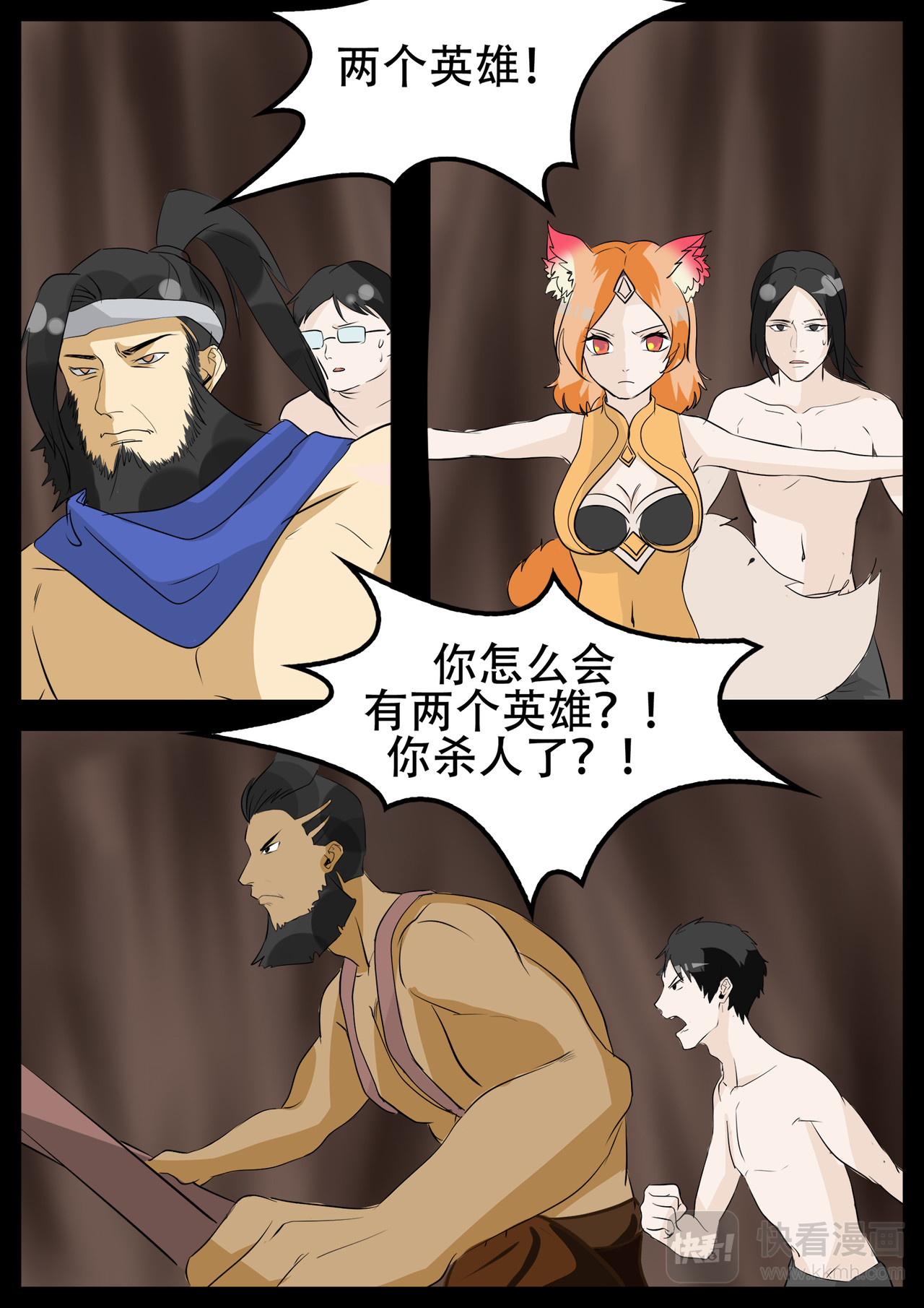 末日边境·王者荣耀篇 第三章 敌人 第18页