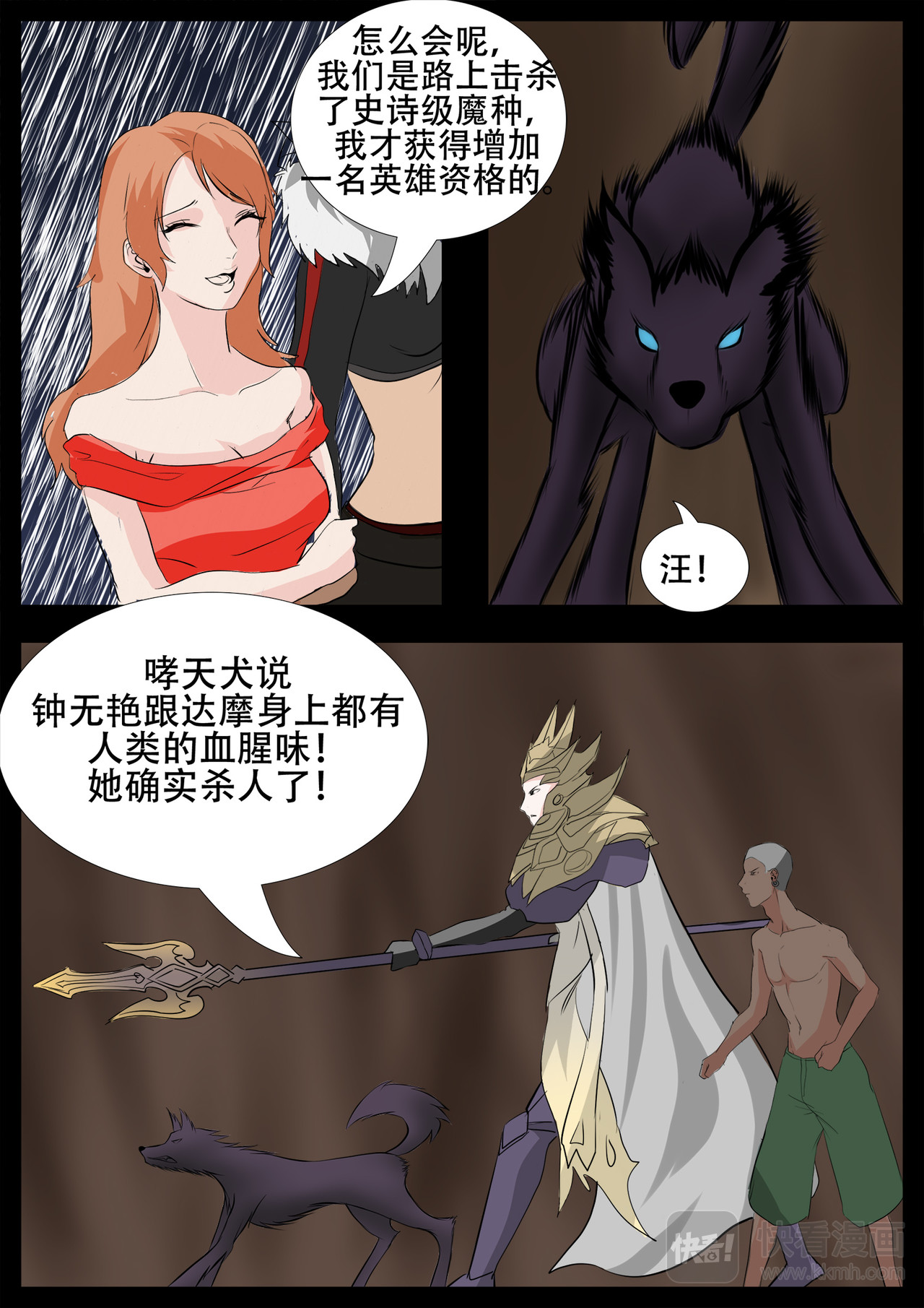 末日边境·王者荣耀篇 第三章 敌人 第19页