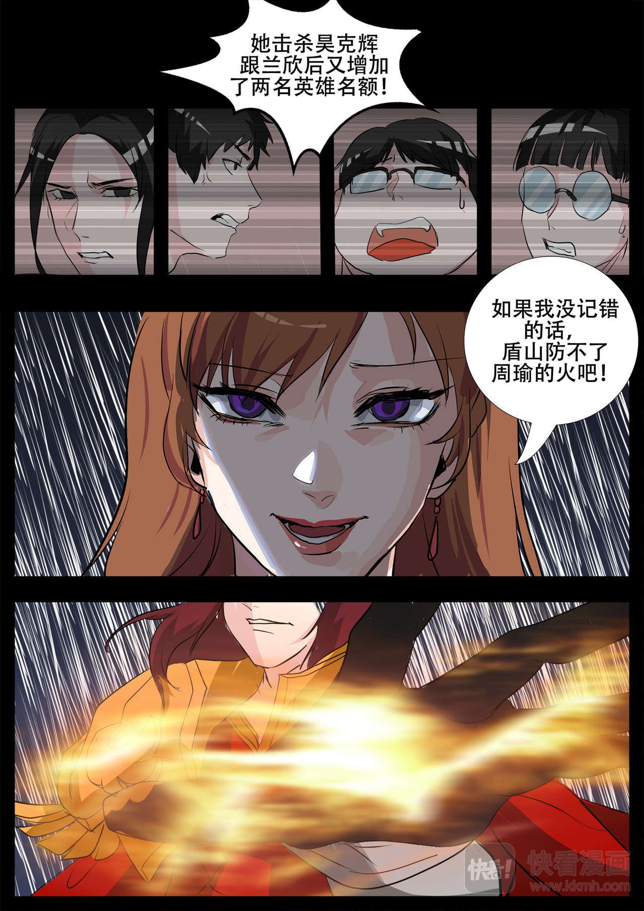 末日边境·王者荣耀篇 第三章 敌人 第32页