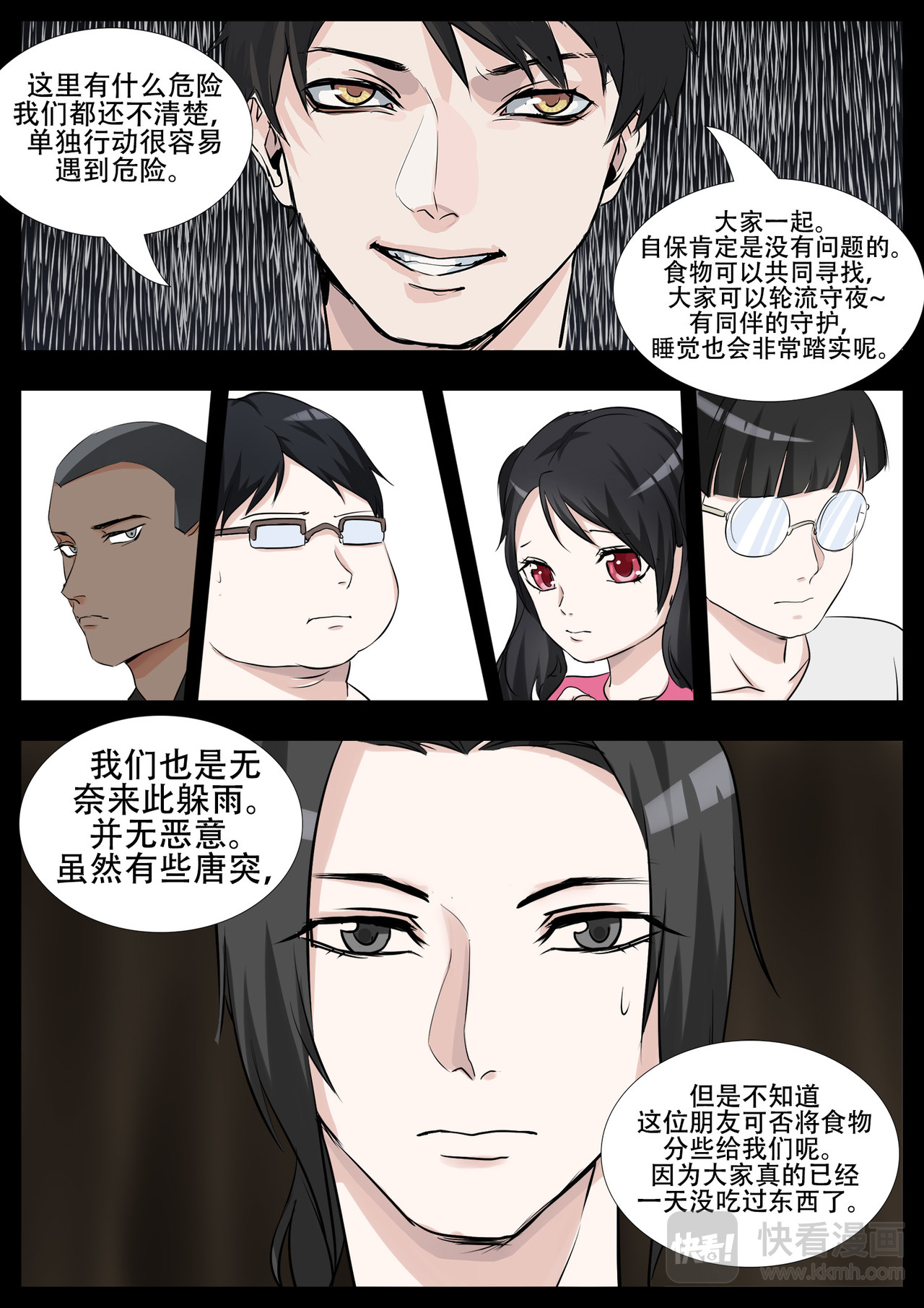 末日边境·王者荣耀篇 第三章 敌人 第7页