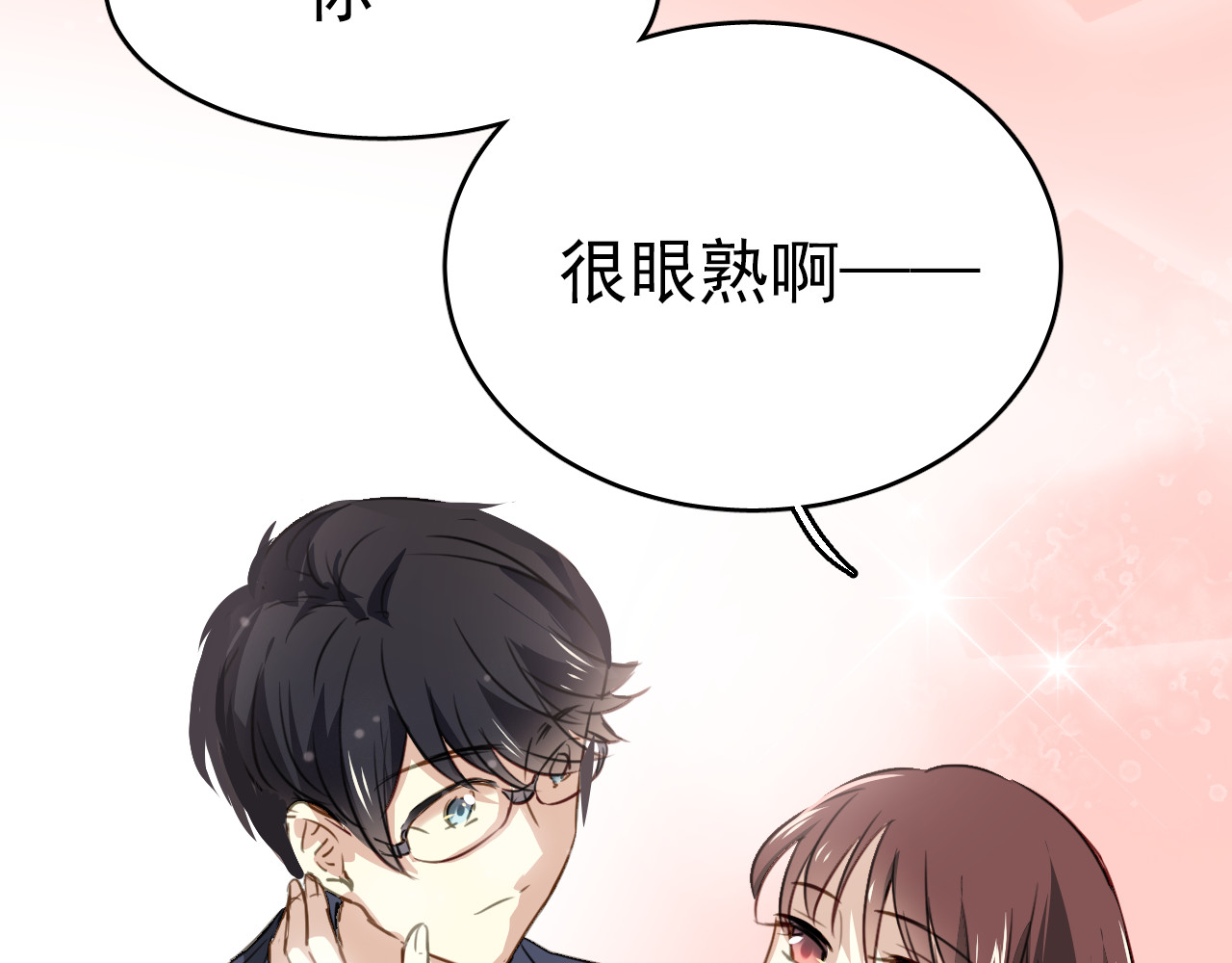 与爱有关 第1话 床上怎么多了个男人？！ 第135页