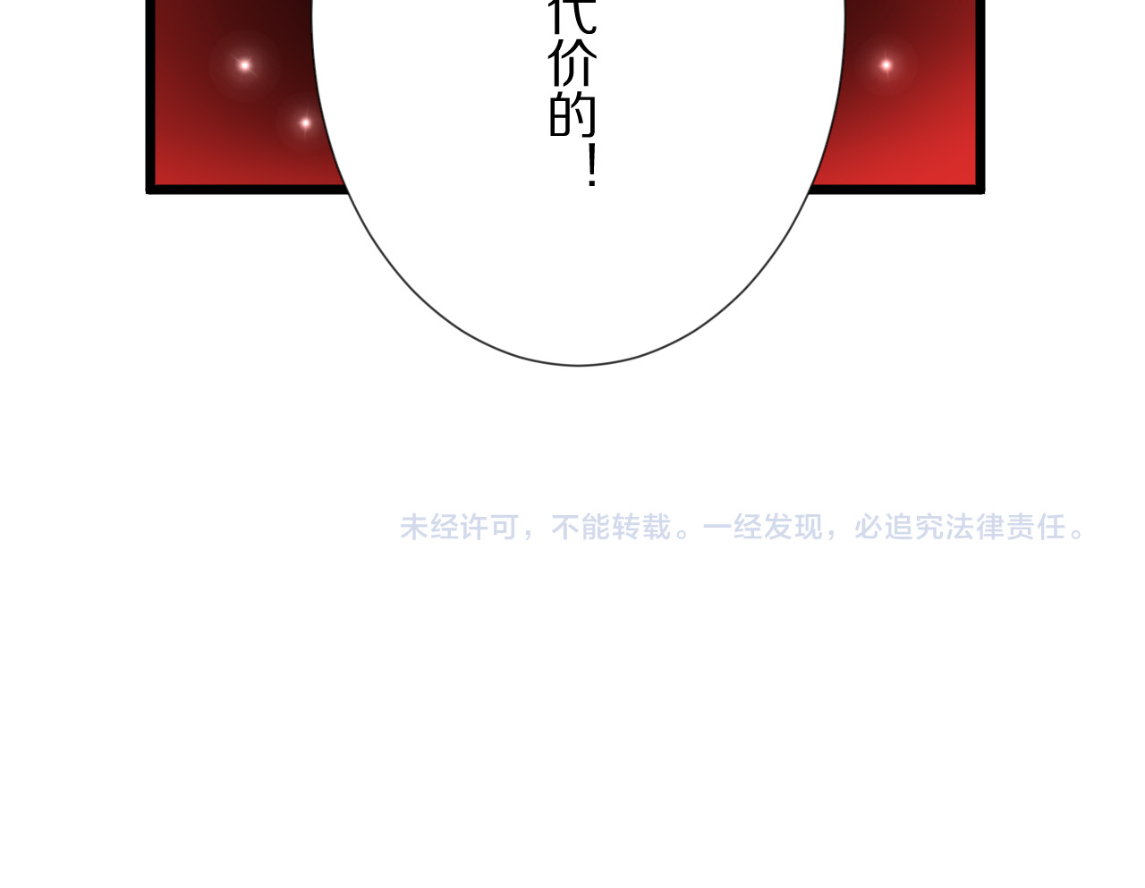 女皇驾到 第3话  总攻女皇展示虐渣技巧 第123页