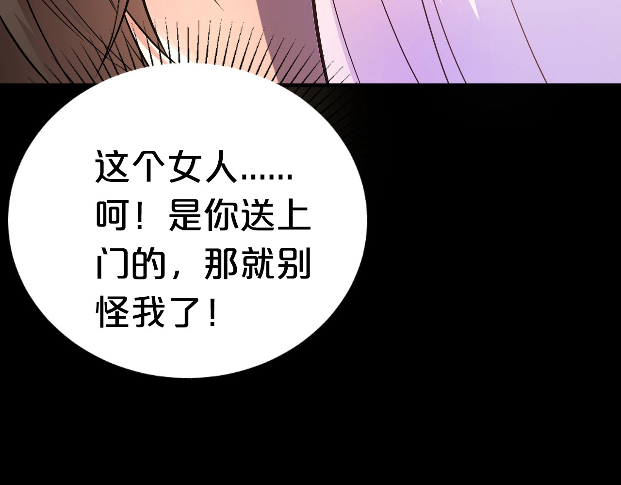 逃不掉的千亿蜜爱 第1话 玩儿火的女人 第114页