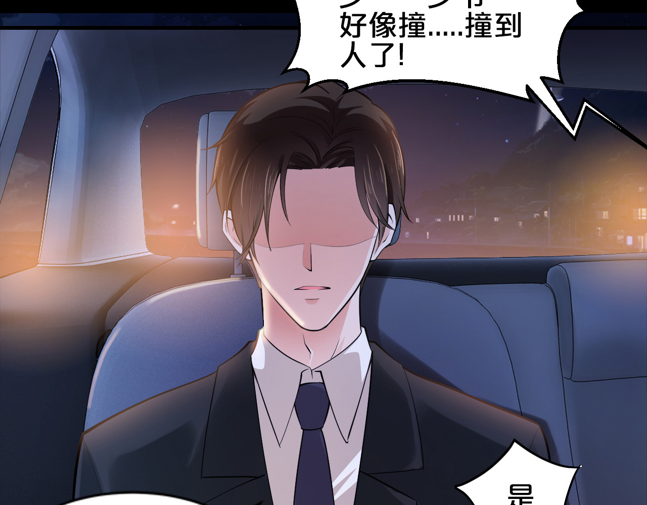 逃不掉的千亿蜜爱 第1话 玩儿火的女人 第17页