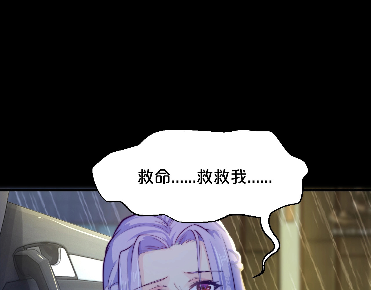 逃不掉的千亿蜜爱 第1话 玩儿火的女人 第23页