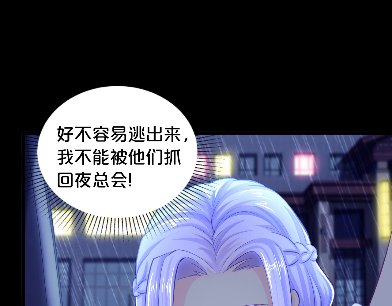 逃不掉的千亿蜜爱 第1话 玩儿火的女人 第30页